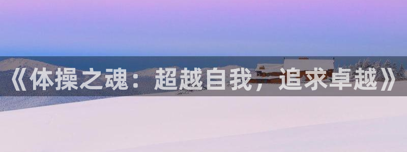 哈哈体育下载